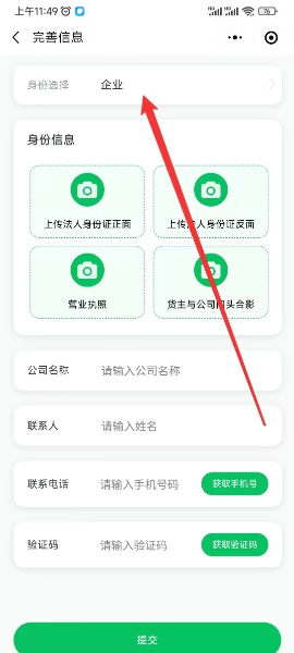 企業(yè)身份進(jìn)入貨巴橋