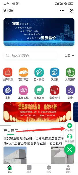 點(diǎn)擊右下綠色十字進(jìn)入貨巴橋發(fā)布入口