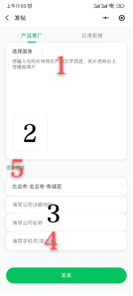 貨巴橋發(fā)布板塊內(nèi)容