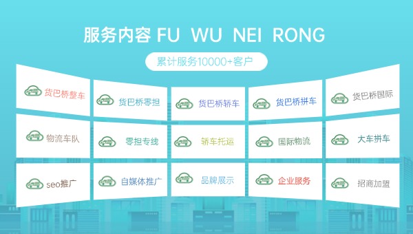 貨巴橋服務內(nèi)容.jpg